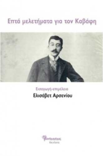 Επτά μελετήματα για τον Καβάφη Επτά μελετήματα για τον Καβάφη